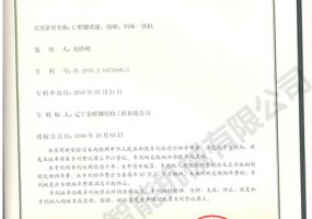 C型鋼噴漆、晾曬、碼垛一體機(jī)實(shí)用新型證書